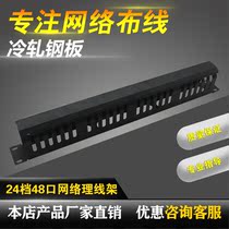 12 gear 24 Thickened Network Wire Holder 48 Oral Wire Rack 24 Gear Cabinet Fit Wire Rack Rationer 1U Rack