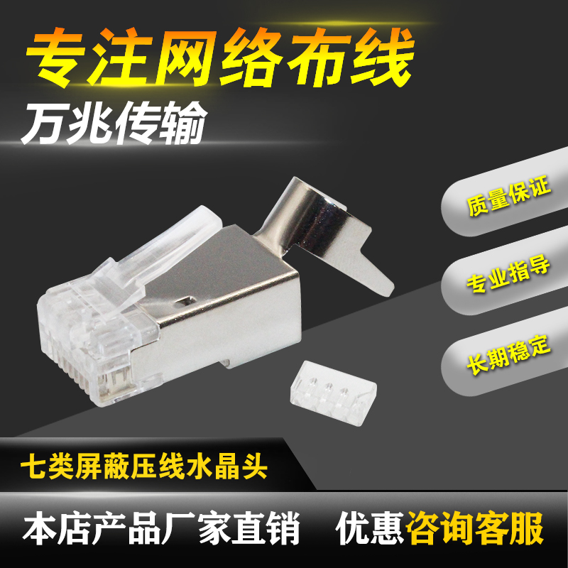 Home Seven Categories Crystal Head cat7 Class RJ45 10,000 trillion Shielded Superfive Six Class one thousand trillion Computer Network Route Pair Joints