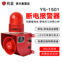 YS-1501 power-off acousto-optic three-phase electric lack of phase alarm Farm power outage call alarm speaker 220V380