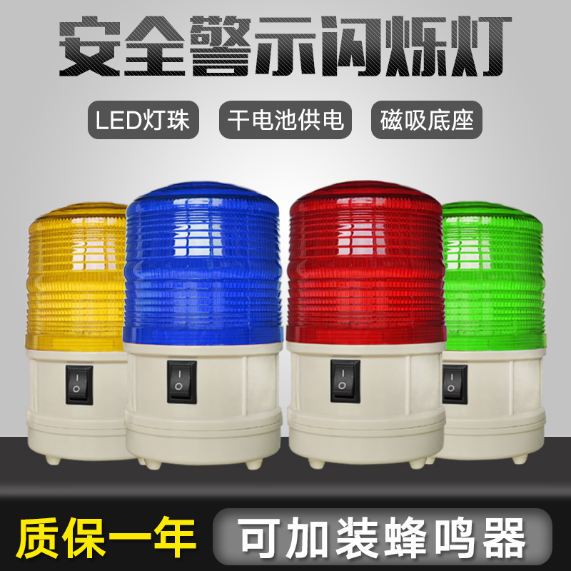 LTD-5088 dry battery safety warning blinking light night LED with switch magnet suction top frequency flashover kiosk light