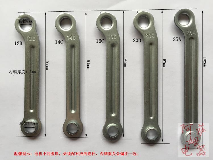 Applicable to beautiful electric fan accessories motor shaking head connecting rod iron piece rocker connecting left and right swinging rod iron