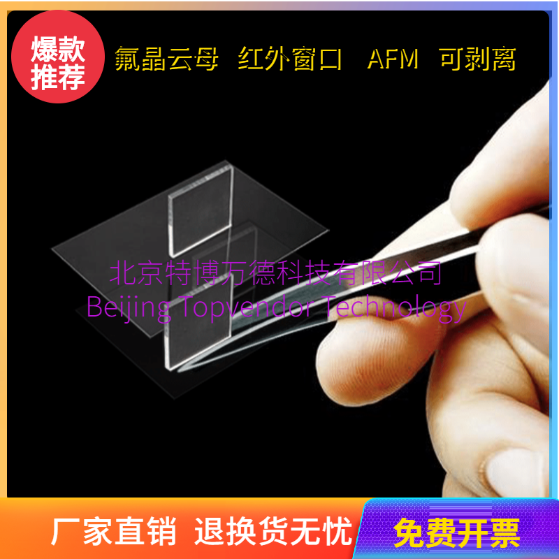 Beijing Tebo Fluorocrystalline mica ITO FTO glass Nano-growth AFM through infrared window