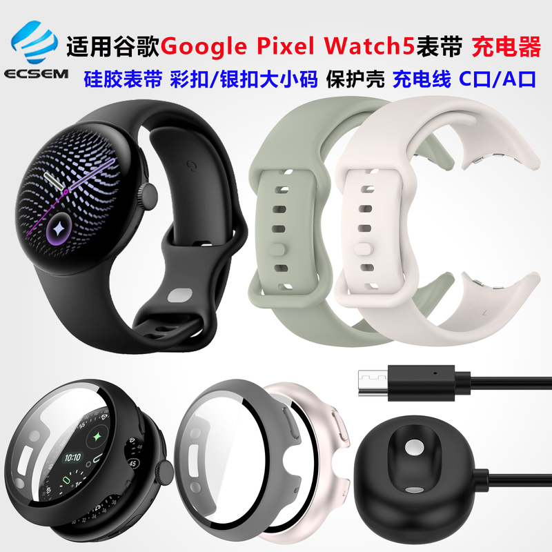 Suitable for Google Pixel Watch5 Watch Strap, the Same Model as Pixel4, Silicone Watch Strap, Protective Case, Charging Cable