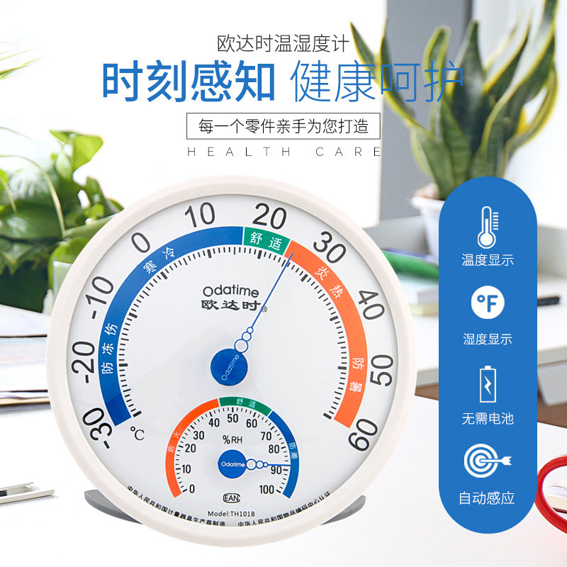 Oda's time high-precision indoor baby room temperature and humidity meter Home temperature meter Import German machine core with bracket