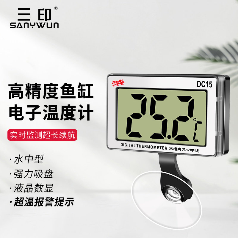 Waterproof indoor refrigerator for water-proof indoor temperature and high precision electronic digital thermometer