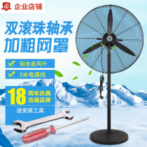 Industrial fan powerful floor factory Big fan Horn fan high power wall electric fan shaking head vertical fan