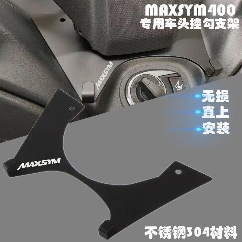 Application of Sanyang SYM MAXSYM400 retrofit special tap hook bracket head hook Night Hook