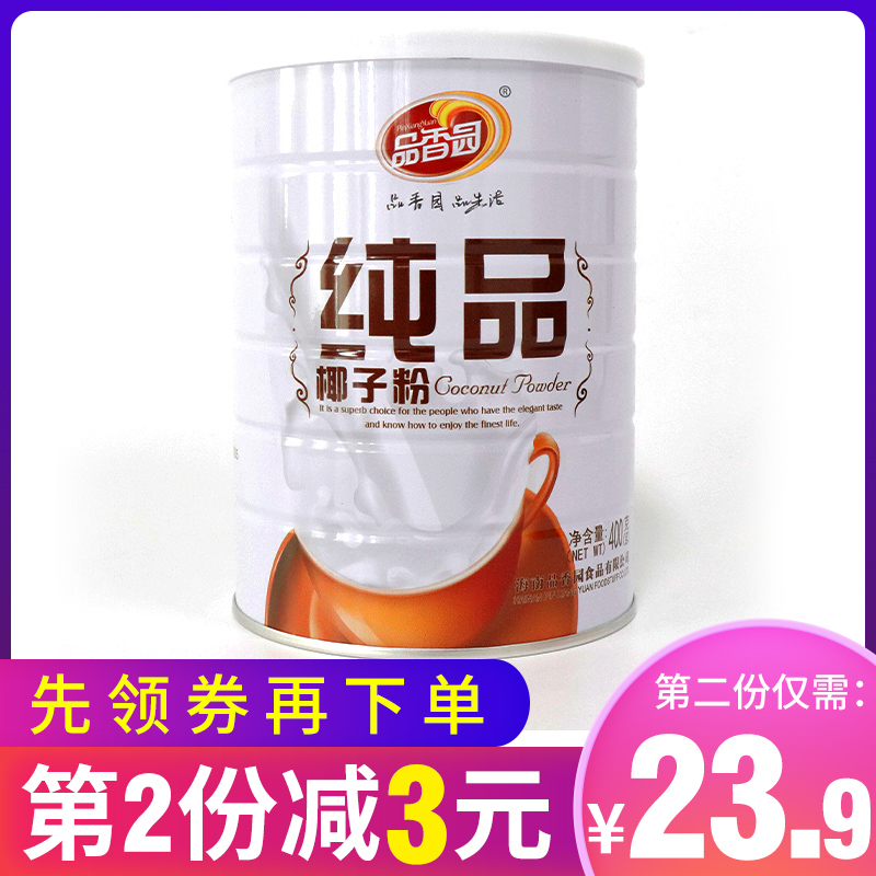 Hainan specialty products of aroma coconut powder 400 g canned sucrose coconut powder nutrition breakfast coconut milk