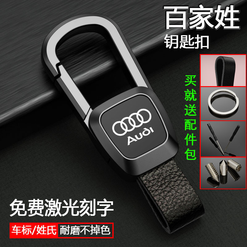 New Audi Car Keychain New A6L/A4L/A7L/A3/A5/A8/Q5L/Q2L/Q3/Q6/Q7/Q8 New Audi Car Keychain New A6L/A4L/A7L/A3/A5/A8/Q5L/Q2L/Q3/Q6/Q7/Q8
