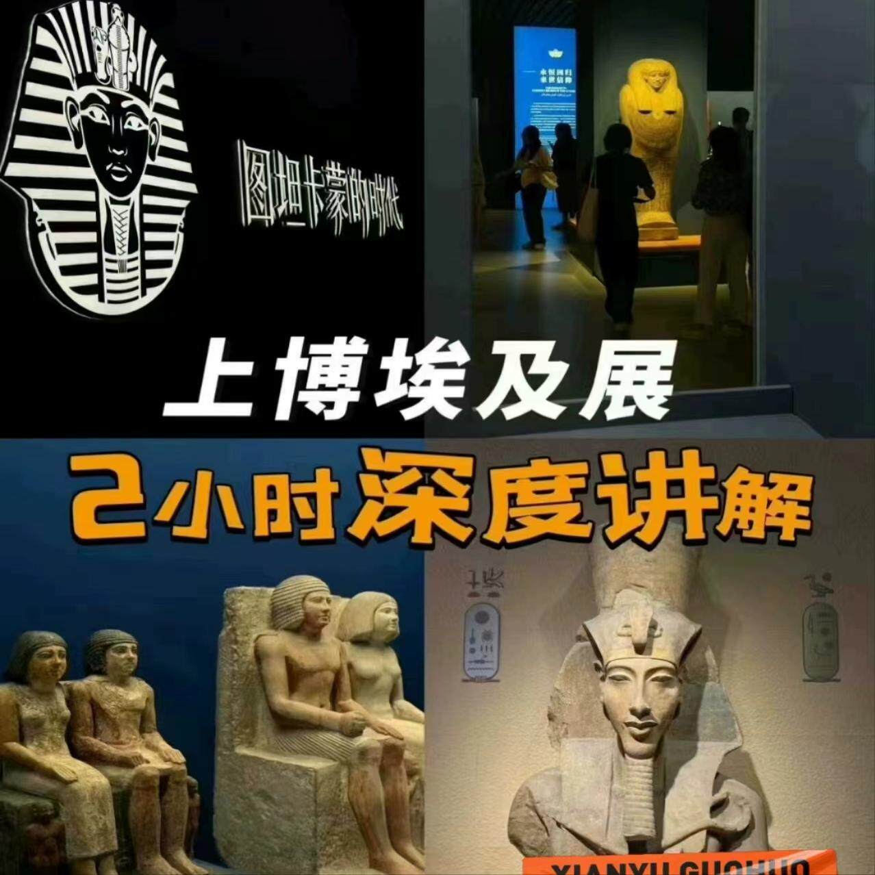 上海埃及展金字塔之巅！消失的法老VR体验+VIP绿通研学，沉浸式穿越千年文明！-展览-淘宝好物网