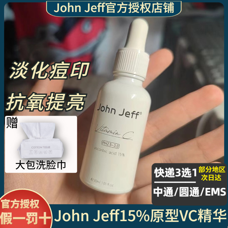 John Jeff 15 % prototype VC essence to yellow to brighten antioxidant desalination pox printing improved moisturization
