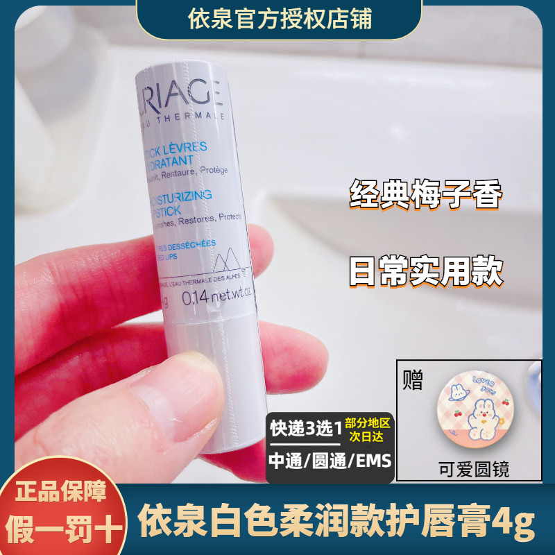 French URIAGE Yiquan soft moisturizing moisturizing men and women to remove dead skin anti-drying and cracking colorless lip balm small white tube