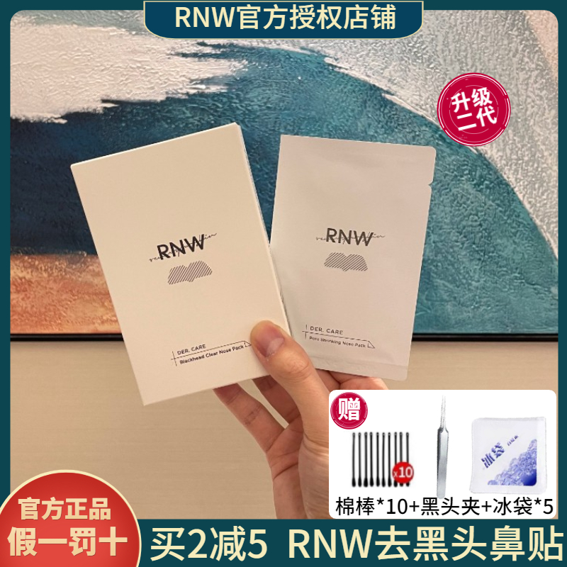 RNW nose stick black head with acne strawberry nose and black head deep cleaning of the shrinkage pores official such as Wei