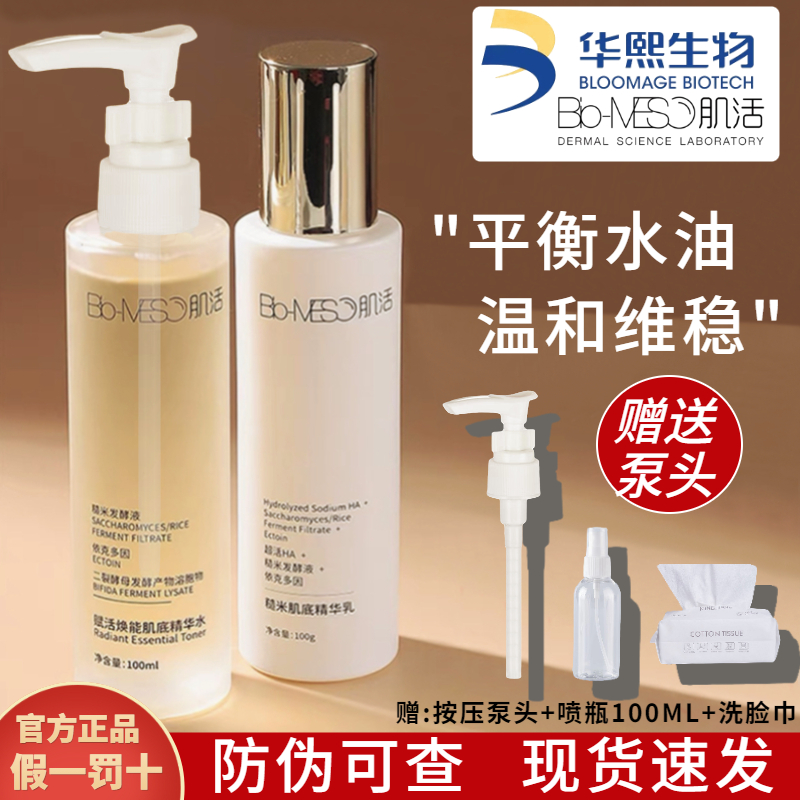 Press pump head ~ Huaxi BM muscle brown rice water moisturizing and contracting pores control skin water 100ml