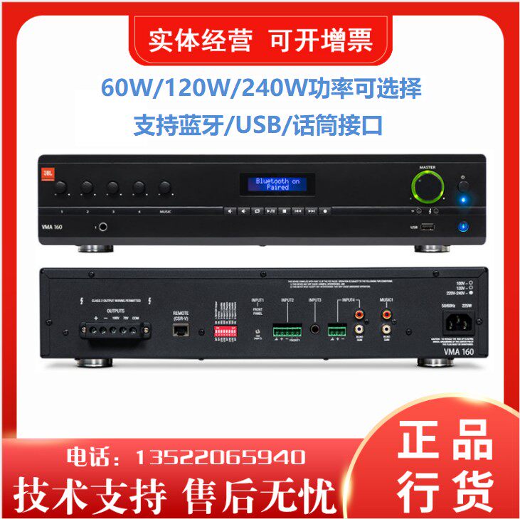 JBL VMA160 VMA1120 VMA1240 with Bluetooth USB interface background music broadcast amplifier