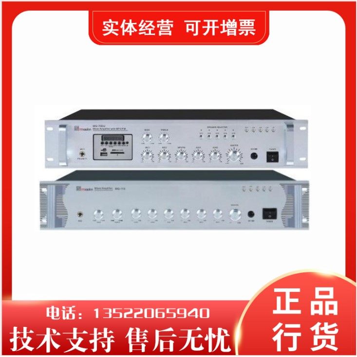 miaolin MQ-110 MQ-160 MQ-220 shop background music with USB public address amplifier
