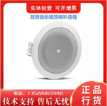 JBL CSS-8006 8124 8128 8138 Background music Ceiling speaker Broadcast ceiling audio speaker