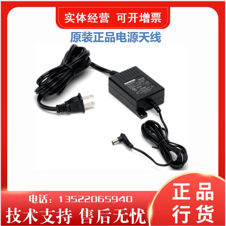 Shure PS24CHN 12V-400mA Power Adapter Microphone Power Cord Antenna Original