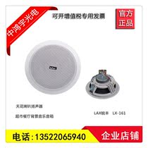 Ruifeng LAX LX-161T embedded ceiling speaker speaker Conference background music audio 