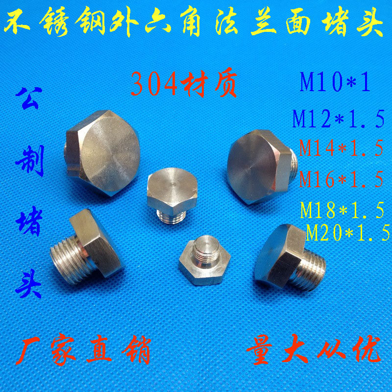 Public made stainless steel 304 Outer hexagonal flange face flow stopper pipe blocking oil stopper stuffy head M20X1 5 welcome to set