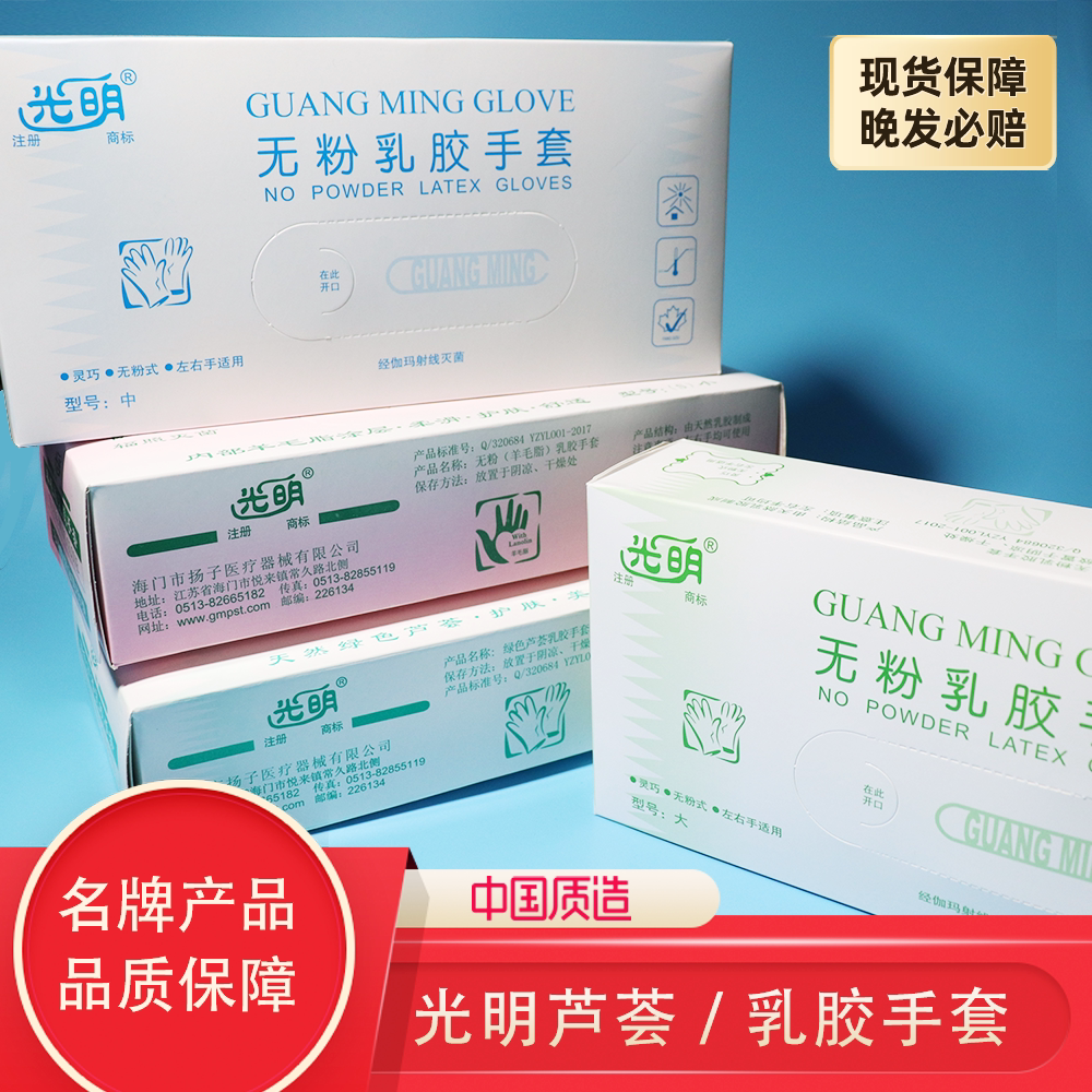 乳胶手套 光明芦荟 无粉 灭菌独立塑封 整箱 羊毛脂 CPE 薄膜