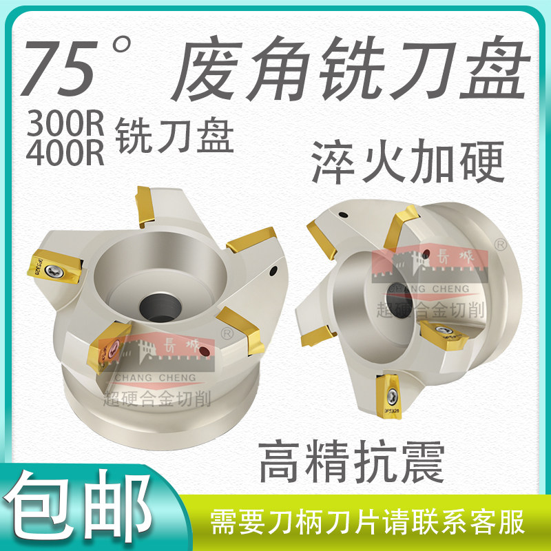 数控刀盘75度数控废角刀盘横装负角反刀盘数控加工中心RAP400R