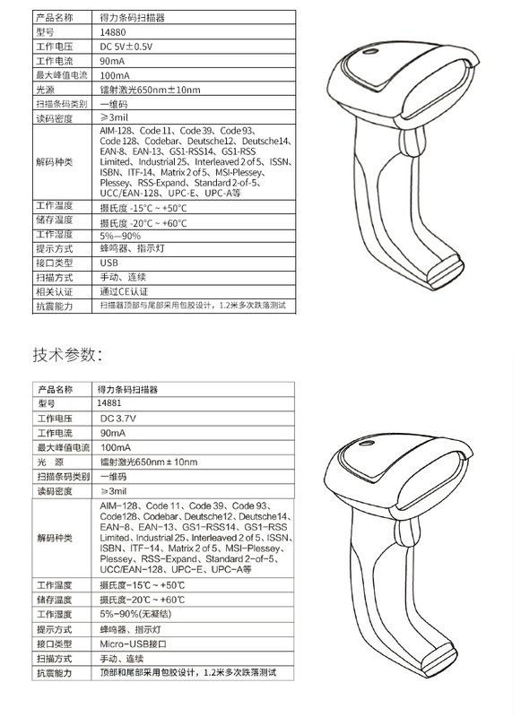 Máy quét laser nhãn hiệu laser 14880 của máy quét laser 14881 thể hiện mã vạch một chiều mã máy một chiều - Thiết bị mua / quét mã vạch