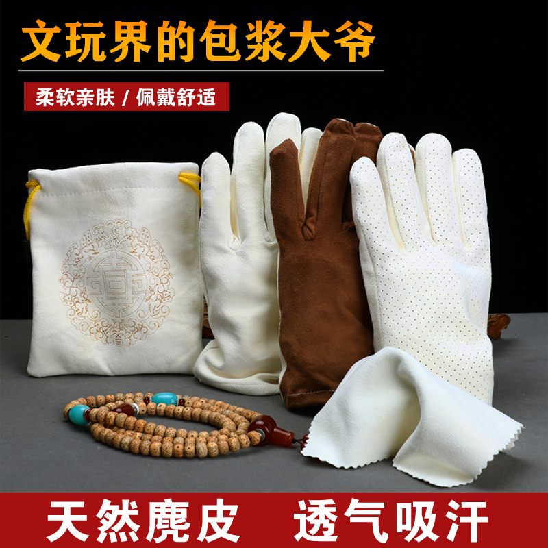 Suede plate bead bag Wen play gloves deerskin rosewood Buddha bead bracelet small storage bag Xingyue Bodhi plate play bag pulp