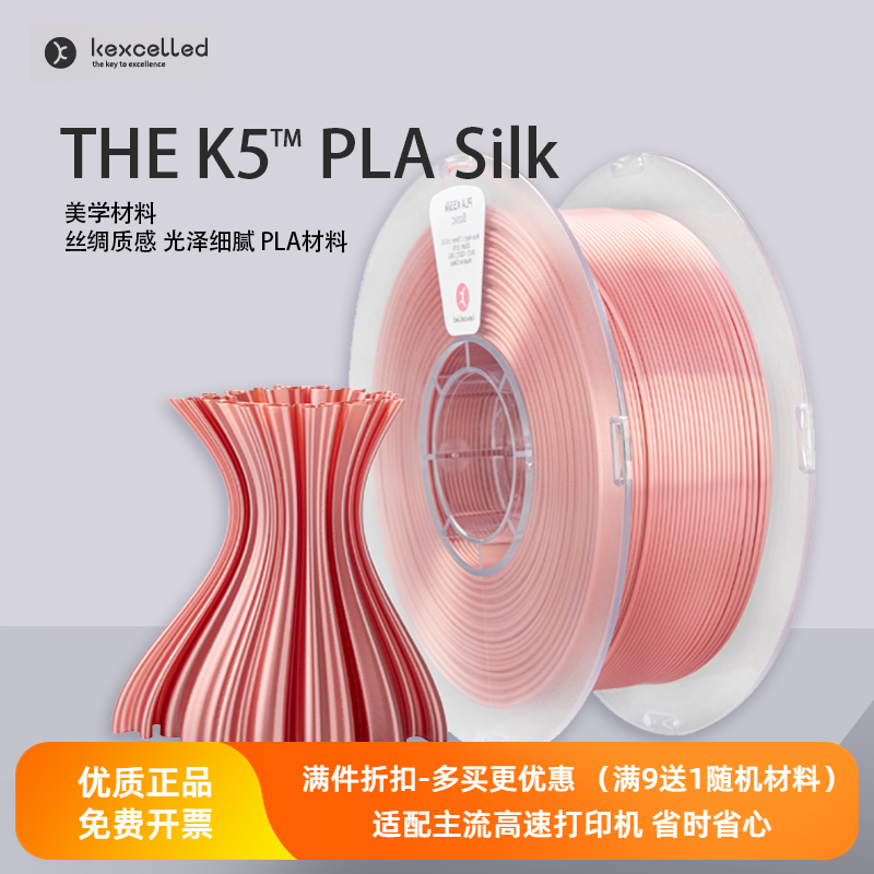 Kexcelled3D打印耗材PLA K5Silk1.75丝绸质感材料0.5/1.0kg特价