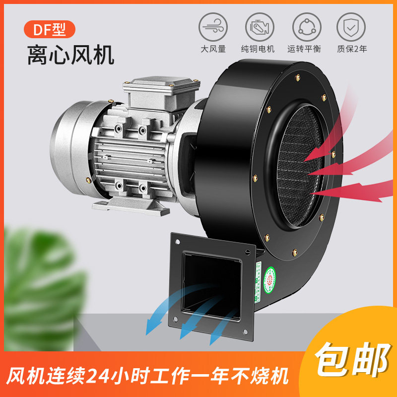 Centrifugal fan DF multi-wing exhaust fan high power low noise exhaust fan high temperature resistant industrial exhaust fan fan