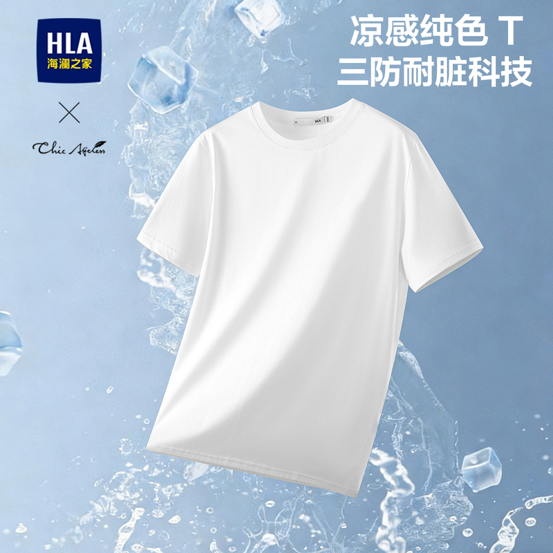 Hla/Heilan House Light Business Men's White Short-Sleeved T-Shirt 26 Summer New Style Ice Silk Cool-Feeling Pure Color Top Hla/Heilan House Light Business Men's White Short-Sleeved T-Shirt 26 Summer New Style Ice Silk Cool-Feeling Pure Color Top