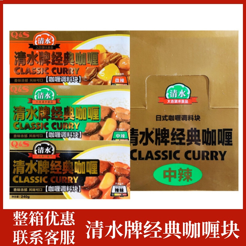 Qingshui Brand Classic Curry Medium Spicy Curry Seasoning Block Japanese Curry Rice Curry Chicken Seasoning 240g*10 Commercial Use