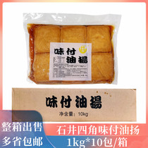 Sushi tofu skin Japanese-style oily tofu skin four-cornered sushi cooking rice ball ingredients 1kg 10 packs