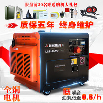  Longma generator set Household 10kw generator 220v diesel automatic dual voltage 8000W 5kw three-phase