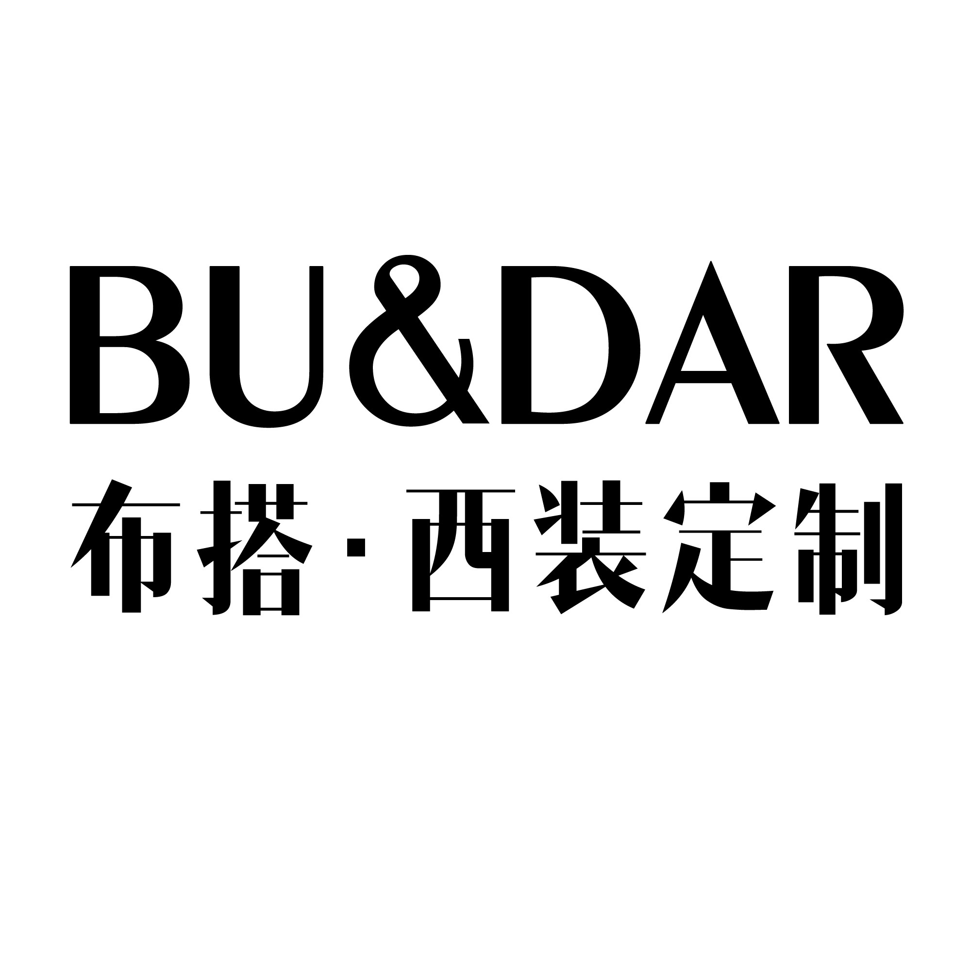 布搭西装定制企业店的LOGO