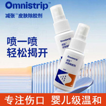 omnistrip奥嘉莱减张皮肤除胶剂医用黏胶喷雾祛除皮肤粘胶剥离剂