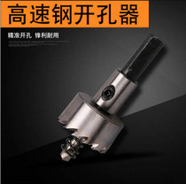 Imported high speed steel perforator stainless steel pore-pore machine metal chamberler sheet metal drill with eye to eye