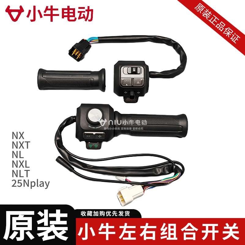 Original Left and Right Combination Switch for Niu Electric Nx Nxt, Brand New with Throttle Handle, Speed Control, and Horn Switch