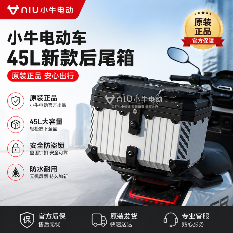 Original Large 45L Square Trunk for Niu Electric Scooters Nxt/Ns/Nst, Original Rear Rack and Rear Hanger