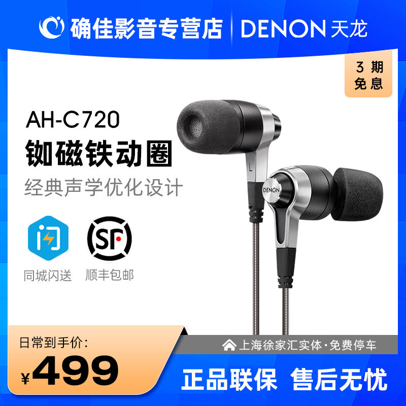 Denon Tianlong HiFi Fever Headphones In Ear Style C720 Hair Burning Class Action Circle Earplugs Mobile Phone General Sports Music Wired High Sound Quality Music Headphones