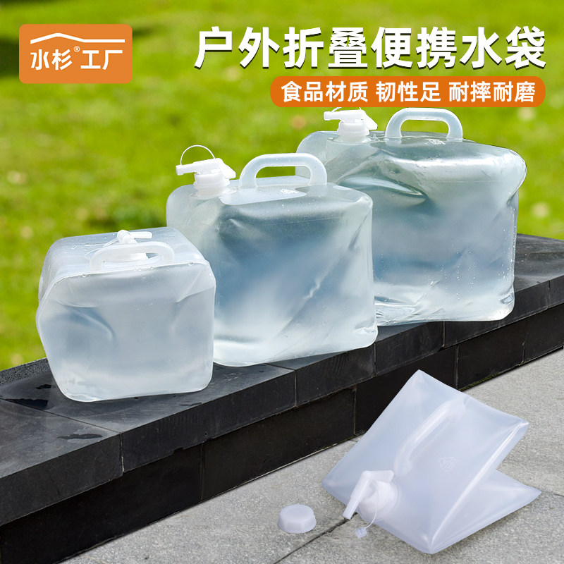 蓄水袋户外便携水袋折叠大容量食品级加厚塑料水桶露营车载20升桶