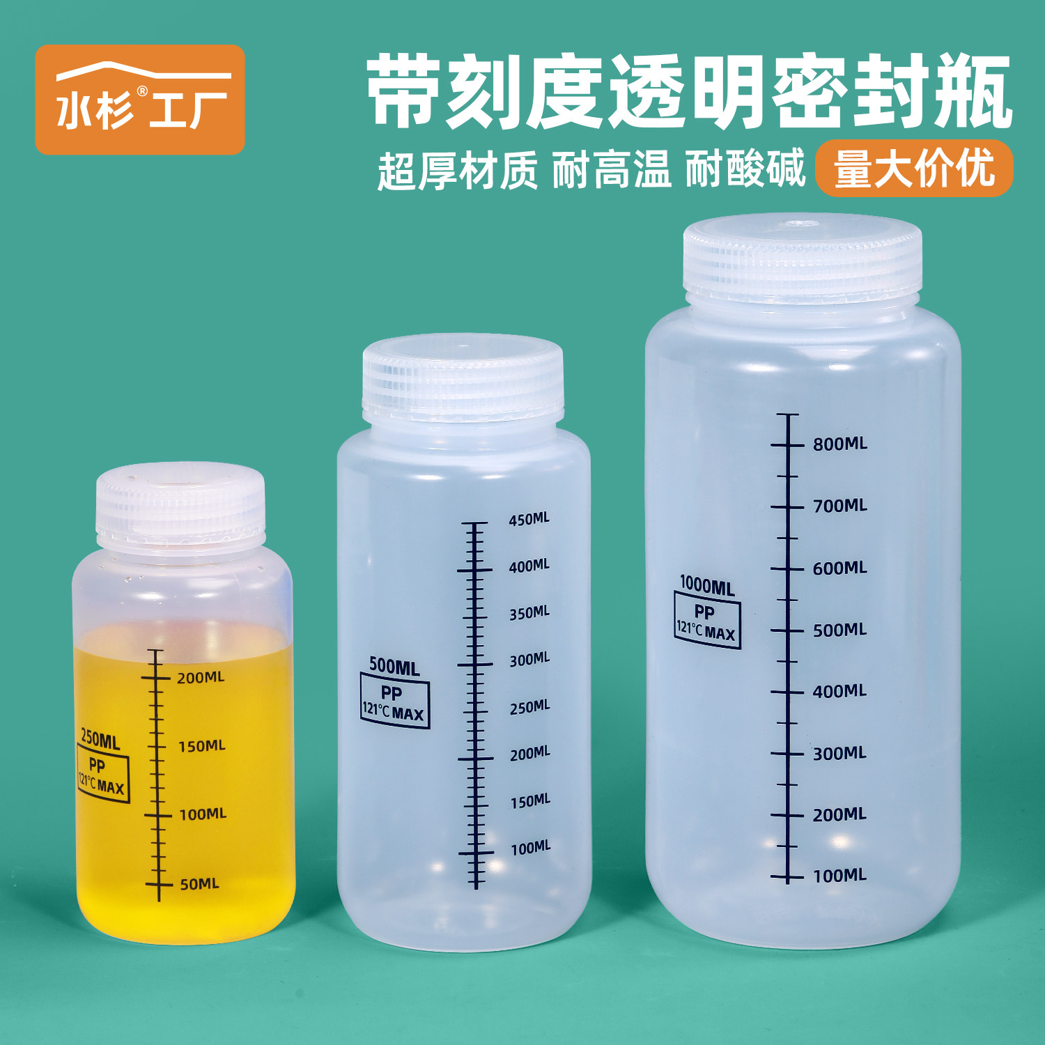 广口瓶带刻度瓶500ml塑料分装瓶实验室样品瓶密封瓶试剂瓶PP瓶1L