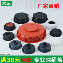 Water spruce full set of ton barrel cover valve cover three sets of coarse teeth fine teeth diversion pipe Shu Chi valve cover ton barrel accessories