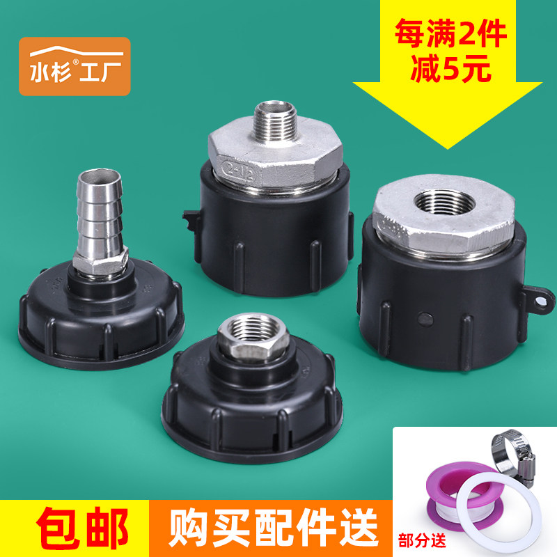 吨桶阀门接头吨桶配件不锈钢吨桶变径方箱变径转接头4分/6分/1寸