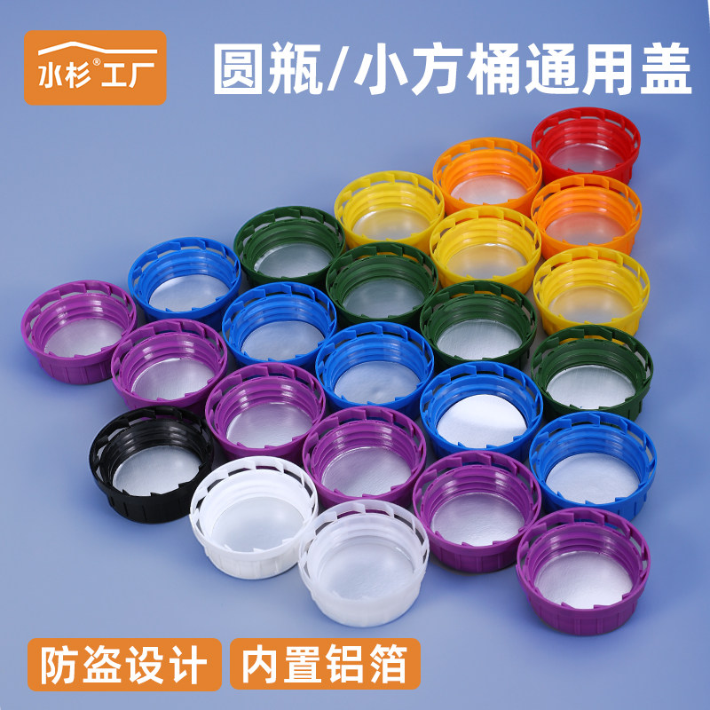 塑料瓶盖子250/500/1000ml防盗盖氟化塑料桶5/4/3/2/1升公斤盖子