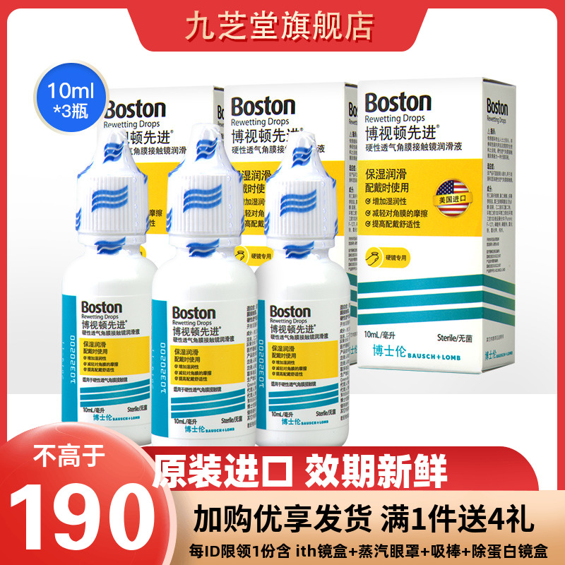 Boretton Advanced Diasporic 10ml * 3 rgp hard contact lenses corneal shaping mirror Official jz