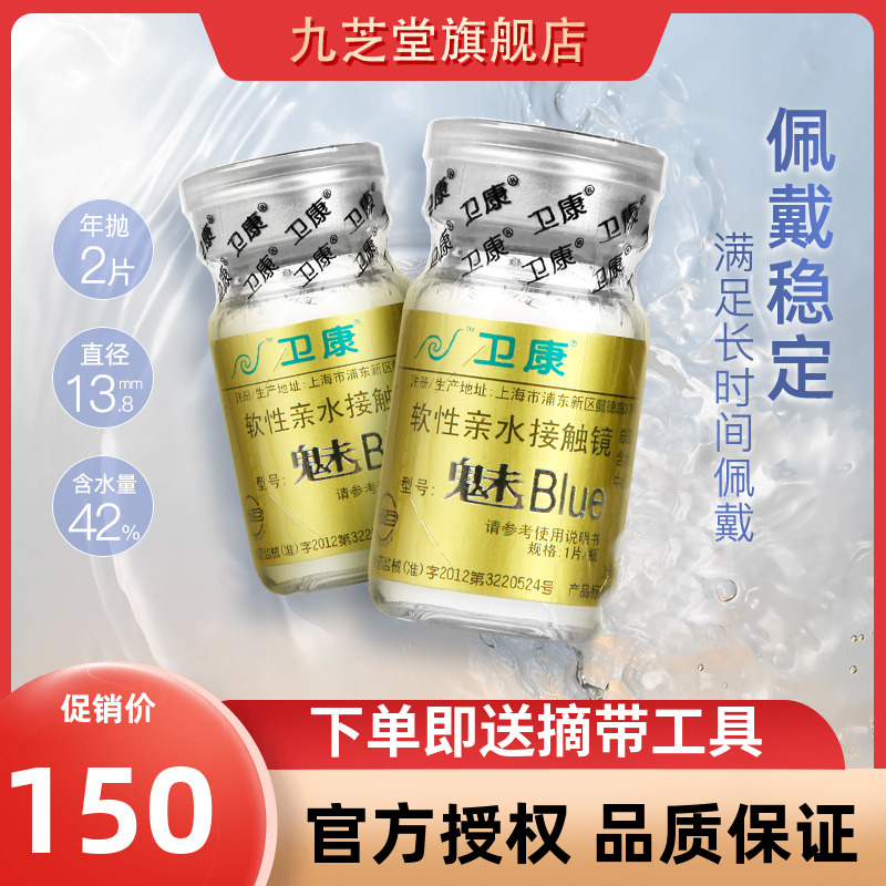 Weikang gold charm BLUE invisible myopia glasses annual throw box 2 pieces of height number flagship official website to send picker JZ