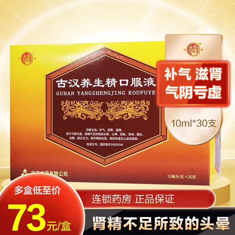 Ancient Han Health Essence Oral Liquid 10ml*30 sticks, nourishing qi, nourishing kidney, dizziness, tinnitus, insomnia and forgetfulness