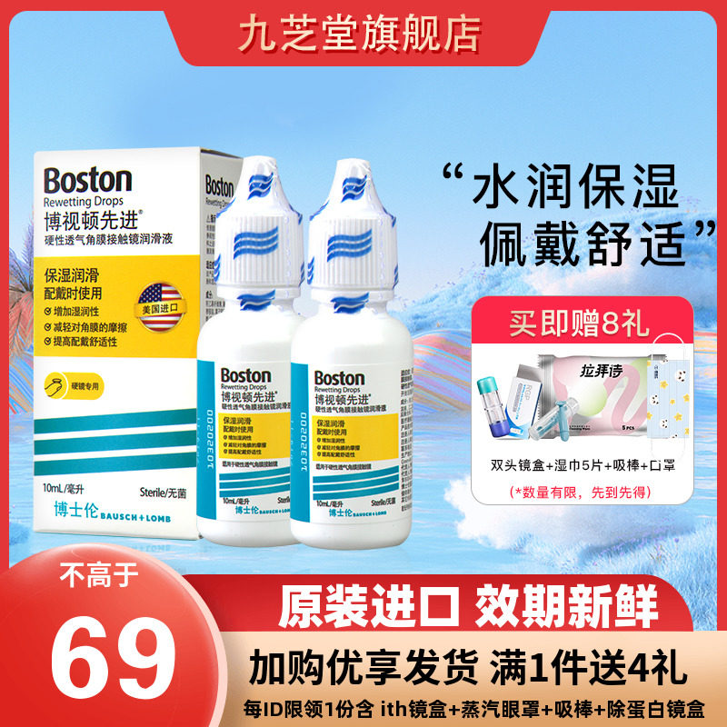 Bausch & Lomb Boston Shurun ​​lubricant 10ml*2 RGP rigid contact lens corneal plastic rigid lens jz