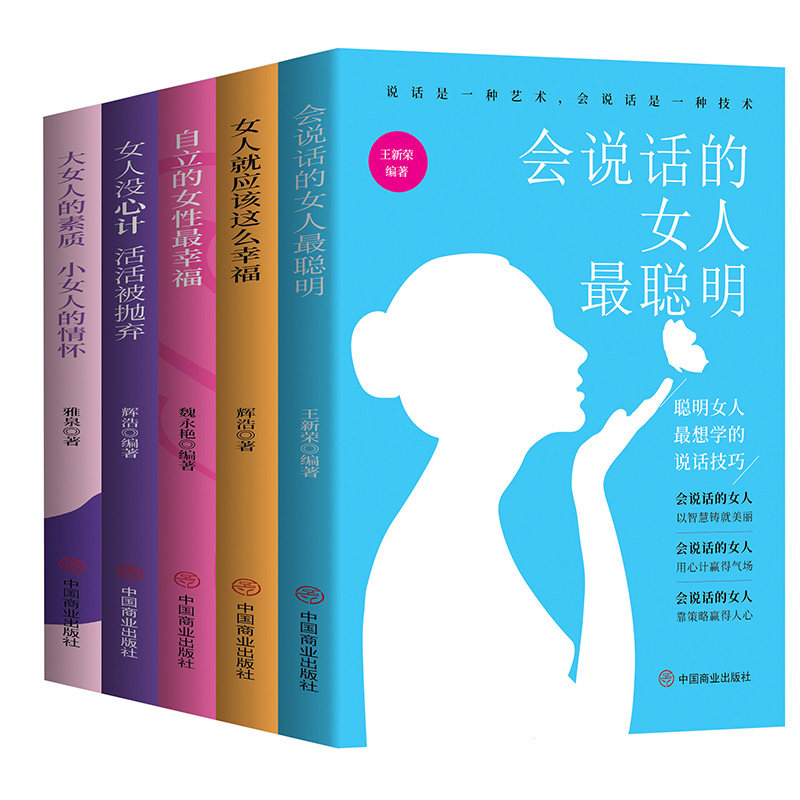 5册女励志书籍 畅销书 活活被抛弃会说话的女人最聪明自立的女人最幸福提升女人就应该这么幸福女人的素质与情商书籍畅销排行榜